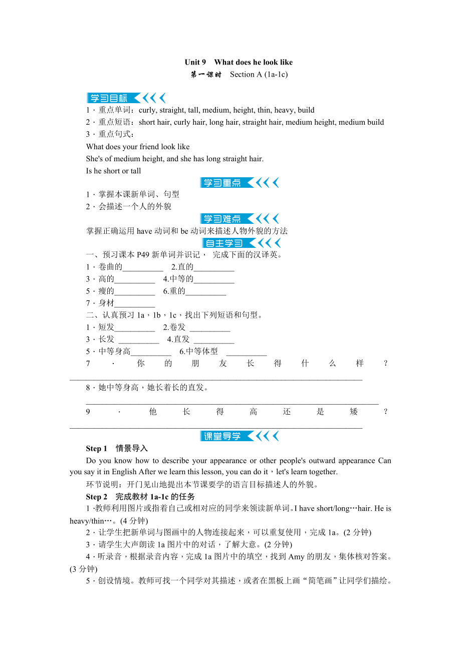 七年級下Unit 9What does he look like教案_第1頁