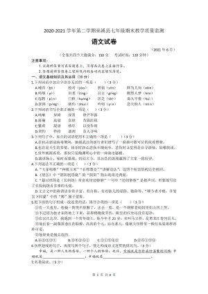 重庆市巫溪县2020-2021学年七年级下学期期末教学质量监测语文试题（无答案）