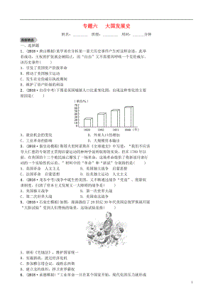 河北省2019年中考?xì)v史專題復(fù)習(xí) 專題六 大國發(fā)展史練習(xí) 新人教版