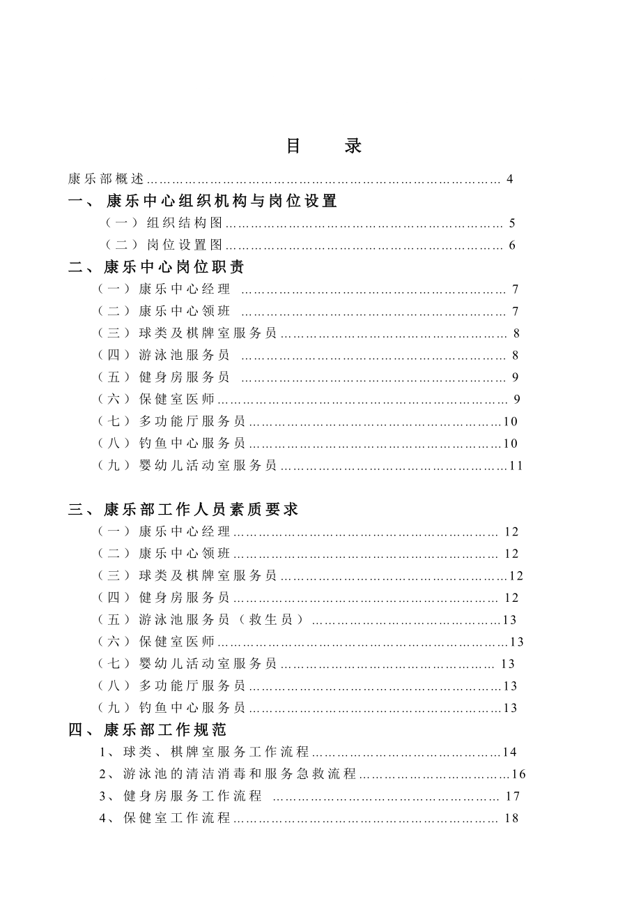 酒店休闲部管理手册大全_第1页