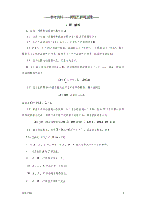 概率論 課后習(xí)題解答 中國(guó)農(nóng)業(yè)出版社#嚴(yán)選材料