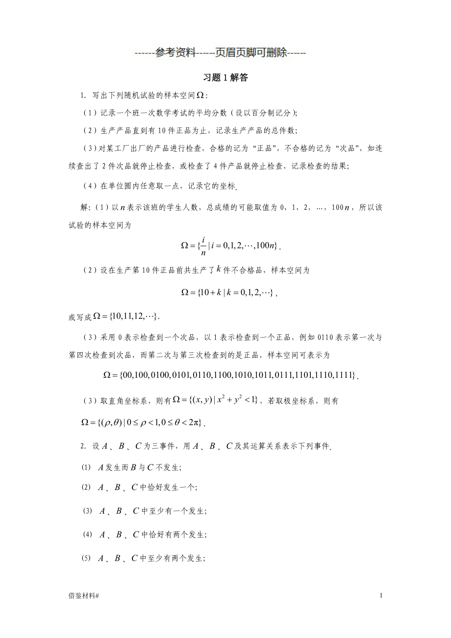 概率論 課后習題解答 中國農業(yè)出版社#嚴選材料_第1頁