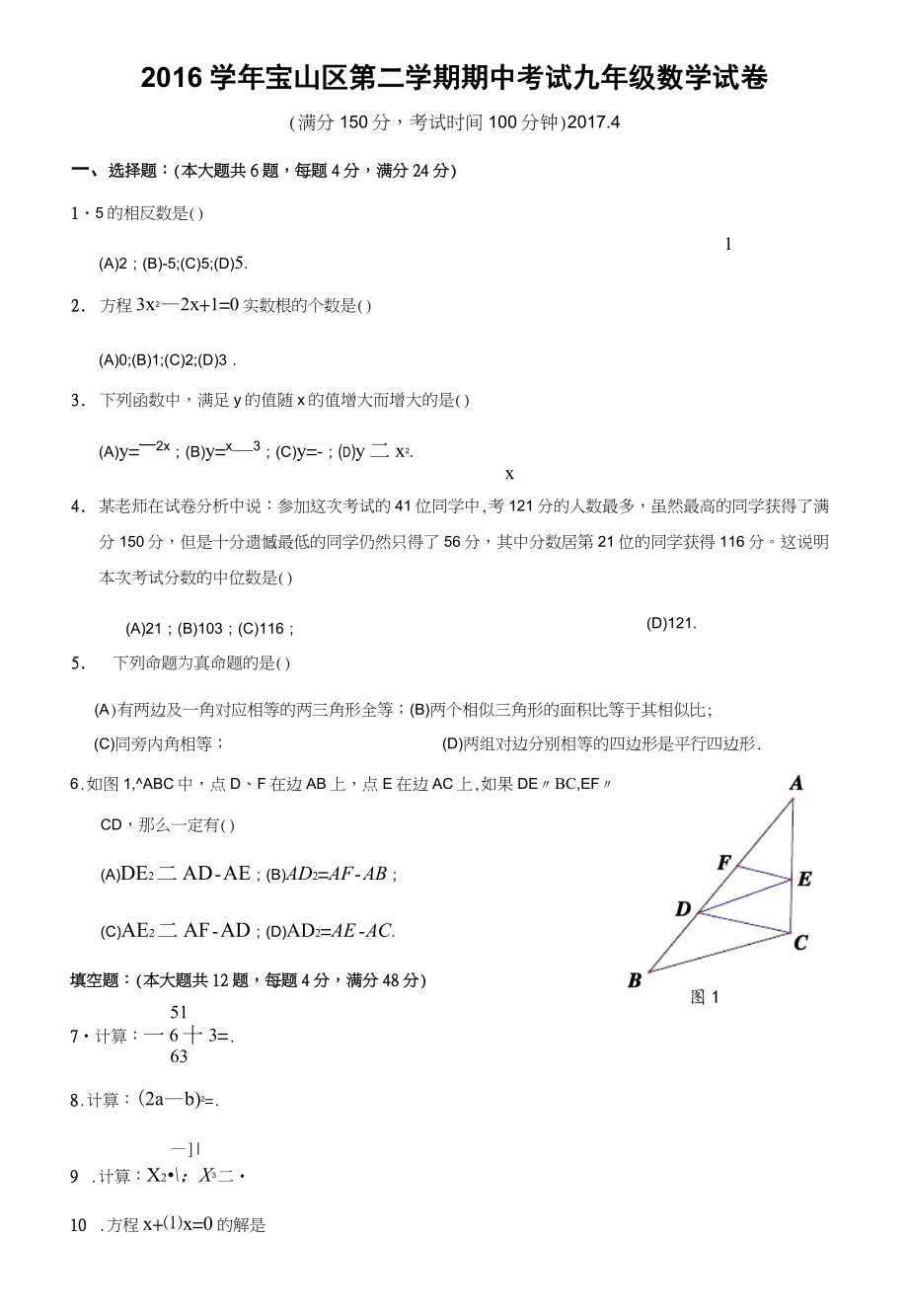 (完整word版)2017年4月宝山区中考数学二模试卷(含答案)_第1页