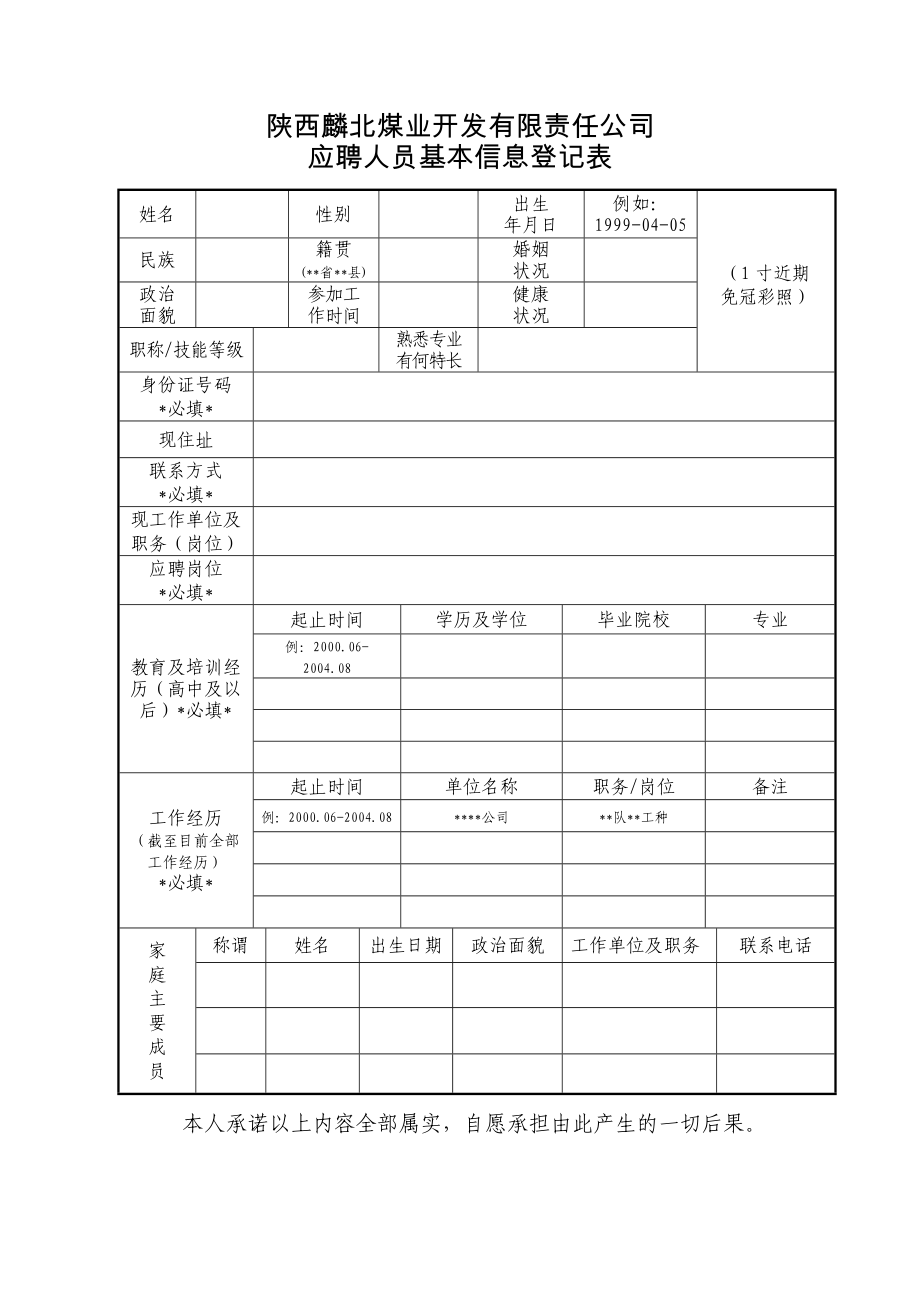 陕西麟北煤业开发有限责任公司_第1页