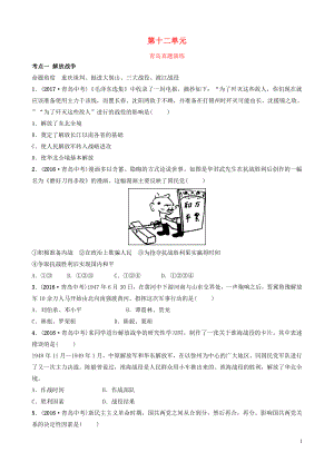 山東省青島市2019年中考歷史總復(fù)習(xí) 中國近代史 第十二單元 解放戰(zhàn)爭及近代經(jīng)濟、社會生活、教育文化事業(yè)真題演練