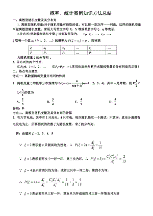 随机变量分布方法总结经典习题解答(共9页)