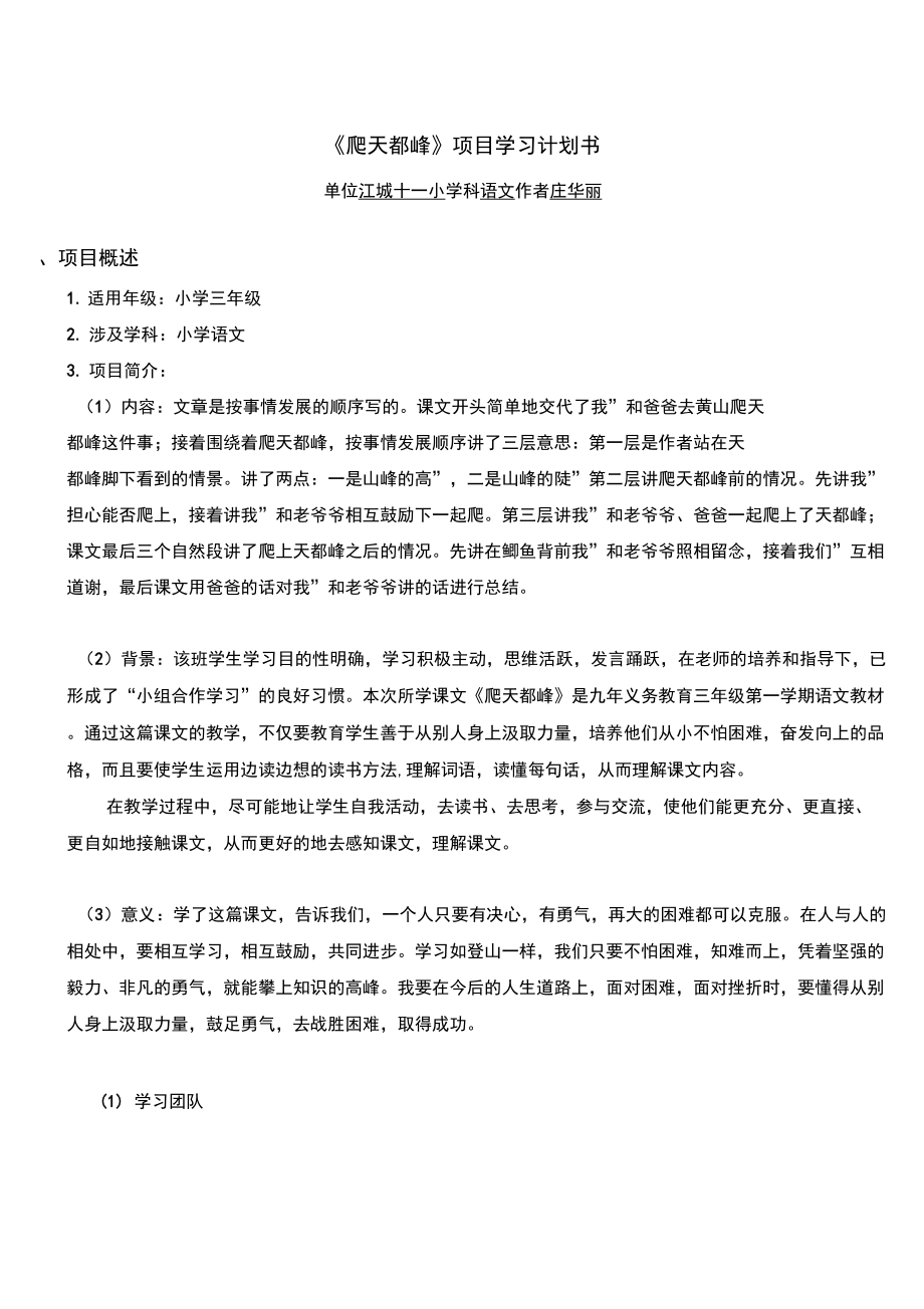 (项目管理)庄华丽(模块八)项目学习计划书模板_第1页