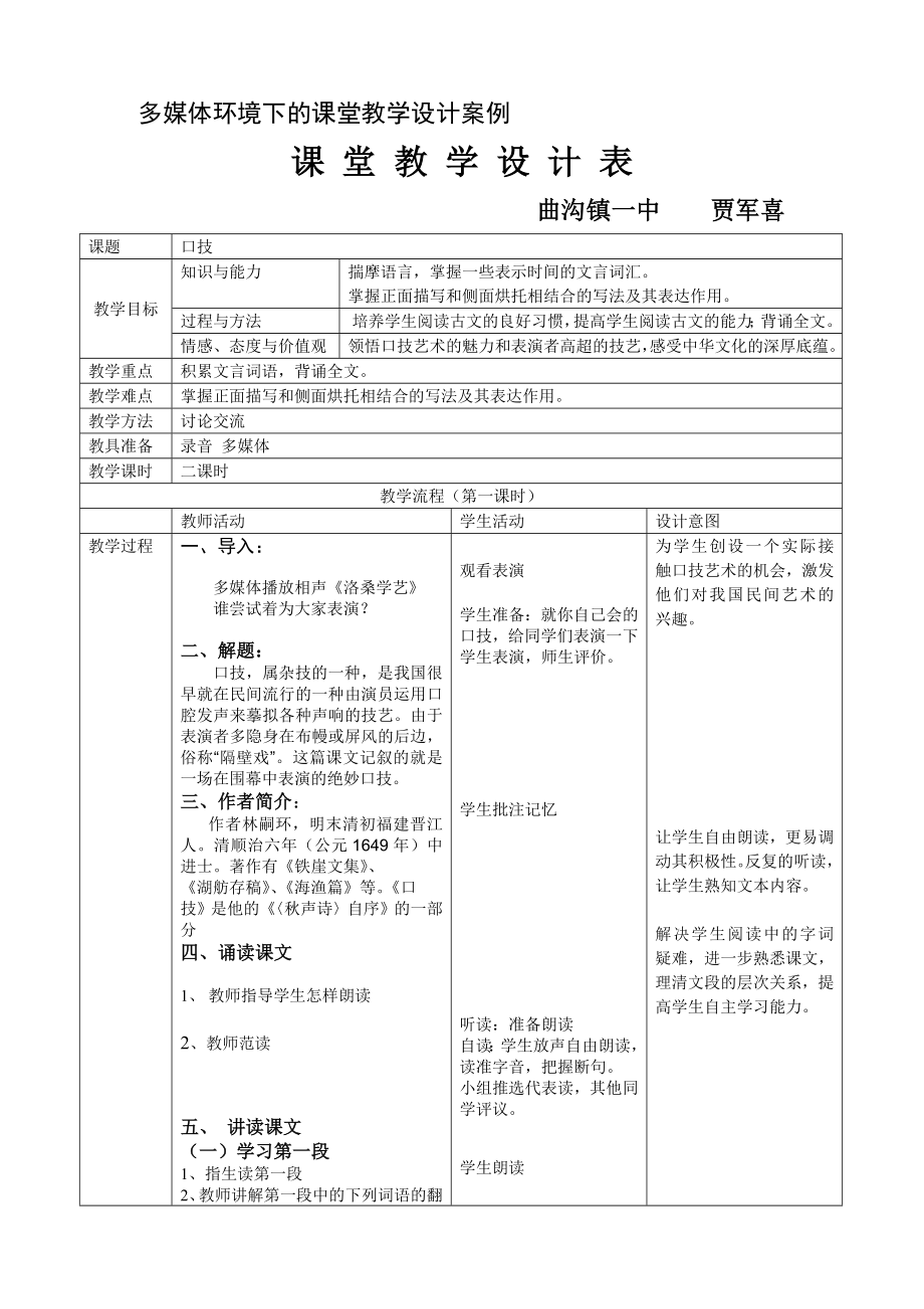 口技教学设计 (2)_第1页