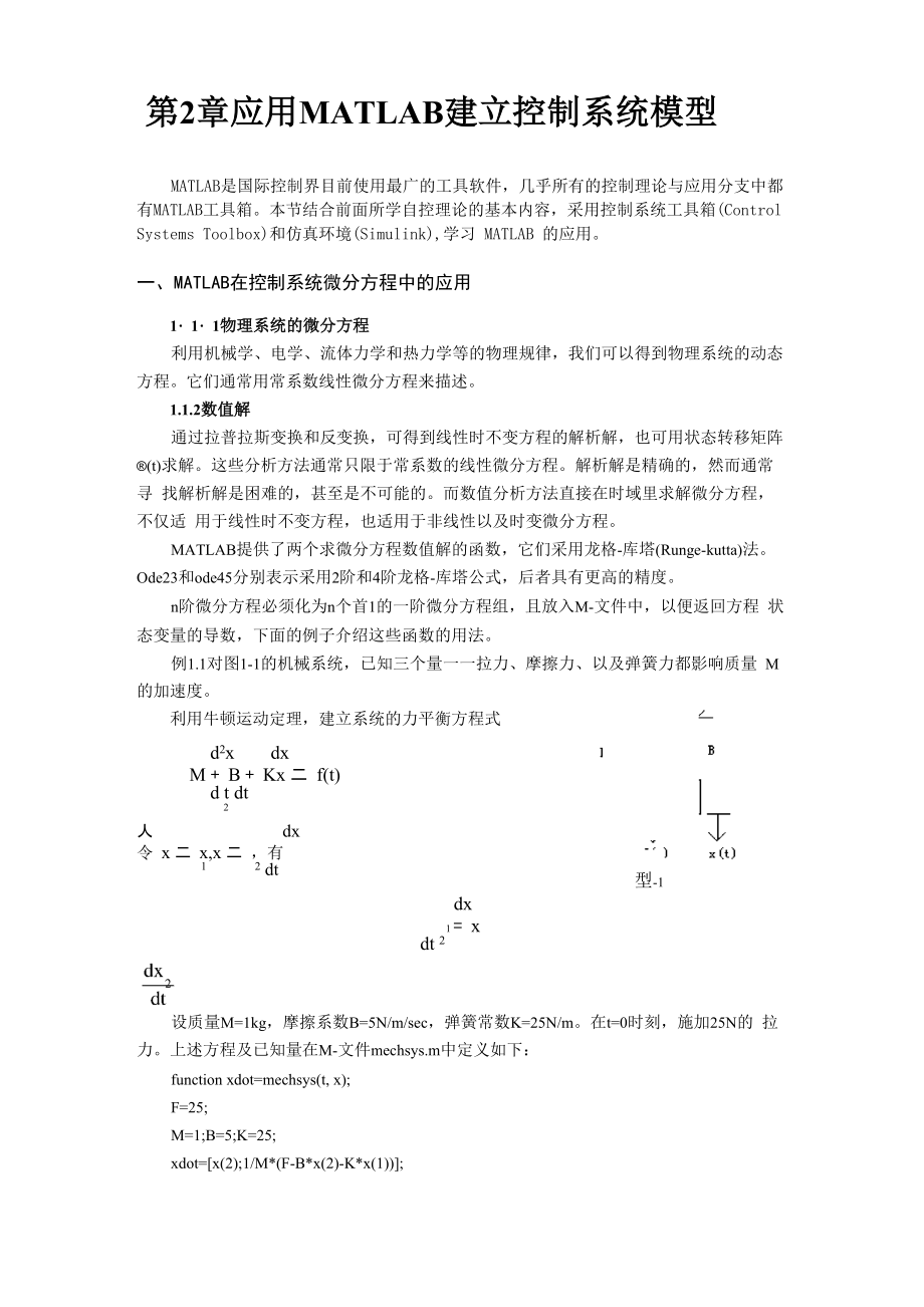 第2章 应用MATLAB建立控制系统模型_第1页