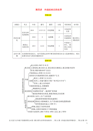 （宜賓專版）2019屆中考?xì)v史總復(fù)習(xí) 第一編 教材考點(diǎn)速查 第五部分 世界現(xiàn)代史 第四講 冷戰(zhàn)結(jié)束后的世界試題