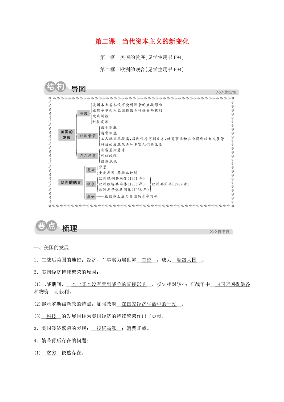 九年級歷史與社會下冊 第五單元 二戰(zhàn)后的世界變化 5.2 當代資本主義的新變化 第一、二框同步練習 新人教版_第1頁