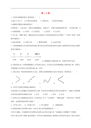 河北省石家莊市藁城區(qū)2017-2018學年七年級歷史下冊 第1-2課 同步練習（無答案） 新人教版