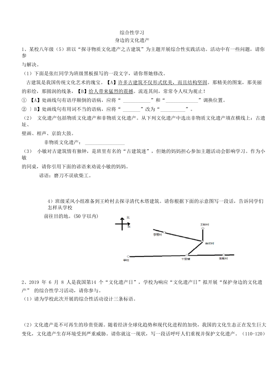 綜合性學(xué)習(xí)《身邊的文化遺產(chǎn)》同步練習(xí)_第1頁