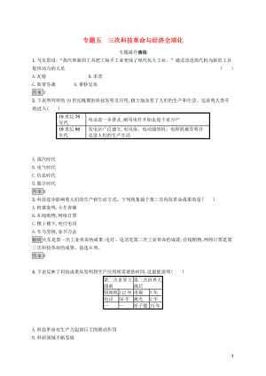 2019年中考?xì)v史總復(fù)習(xí)優(yōu)化設(shè)計(jì) 第二板塊 專題綜合突破 專題五 三次科技革命與經(jīng)濟(jì)全球化專題提升演練 新人教版