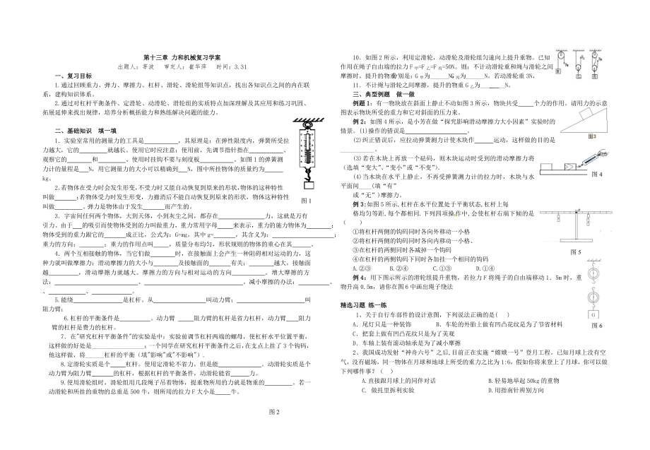 第十三章力和机械复习学案_第1页