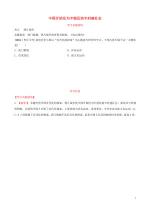 山東省棗莊市2019年中考?xì)v史一輪復(fù)習(xí) 中國(guó)近現(xiàn)代史 第七單元 中國(guó)開(kāi)始淪為半殖民地半封建社會(huì)真題演練