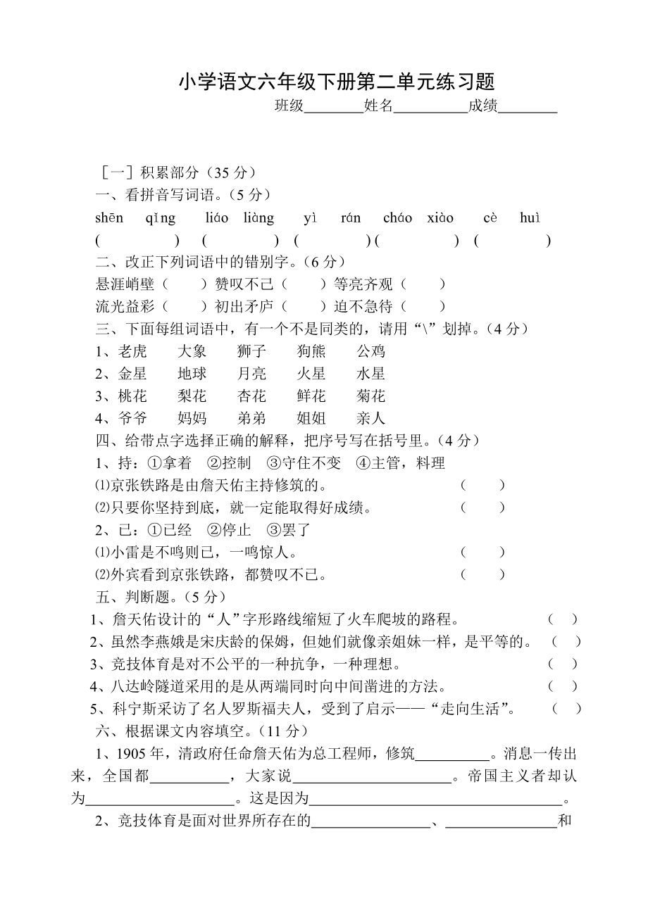 小学语文六年级下册第二单元练习题_第1页