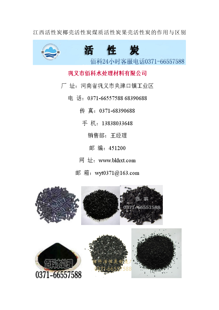 江西活性炭椰壳活性炭煤质活性炭果壳活性炭的作用与区别_第1页