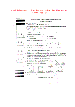 江西省南昌市七年级数学上学期期末终结性测试卷(B卷,扫描版) 北师大版