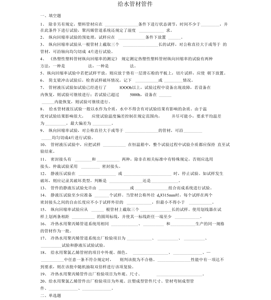 给水管材检测试题_第1页