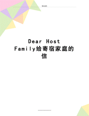最新Dear Host Family给寄宿家庭的信