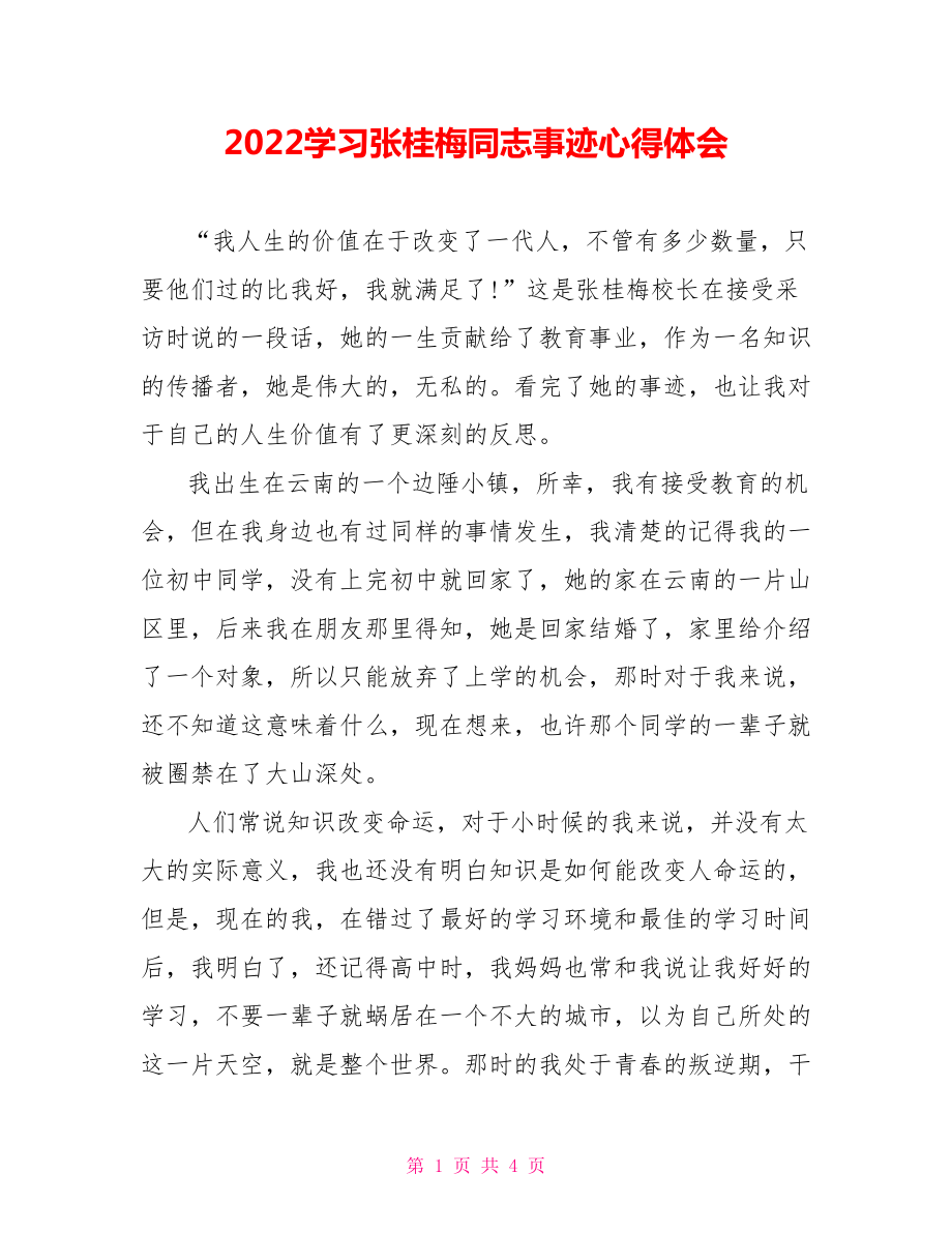2022学习张桂梅同志事迹心得体会_第1页