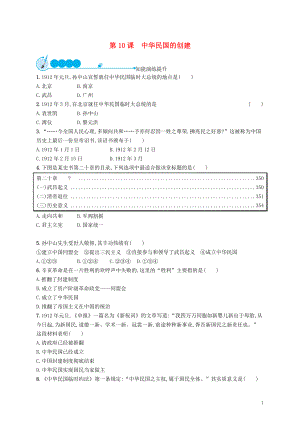 2018-2019學(xué)年八年級(jí)歷史上冊(cè) 第三單元 資產(chǎn)階級(jí)民主革命與中華民國(guó)的建立 第10課 中華民國(guó)的創(chuàng)建知能演練提升 新人教版