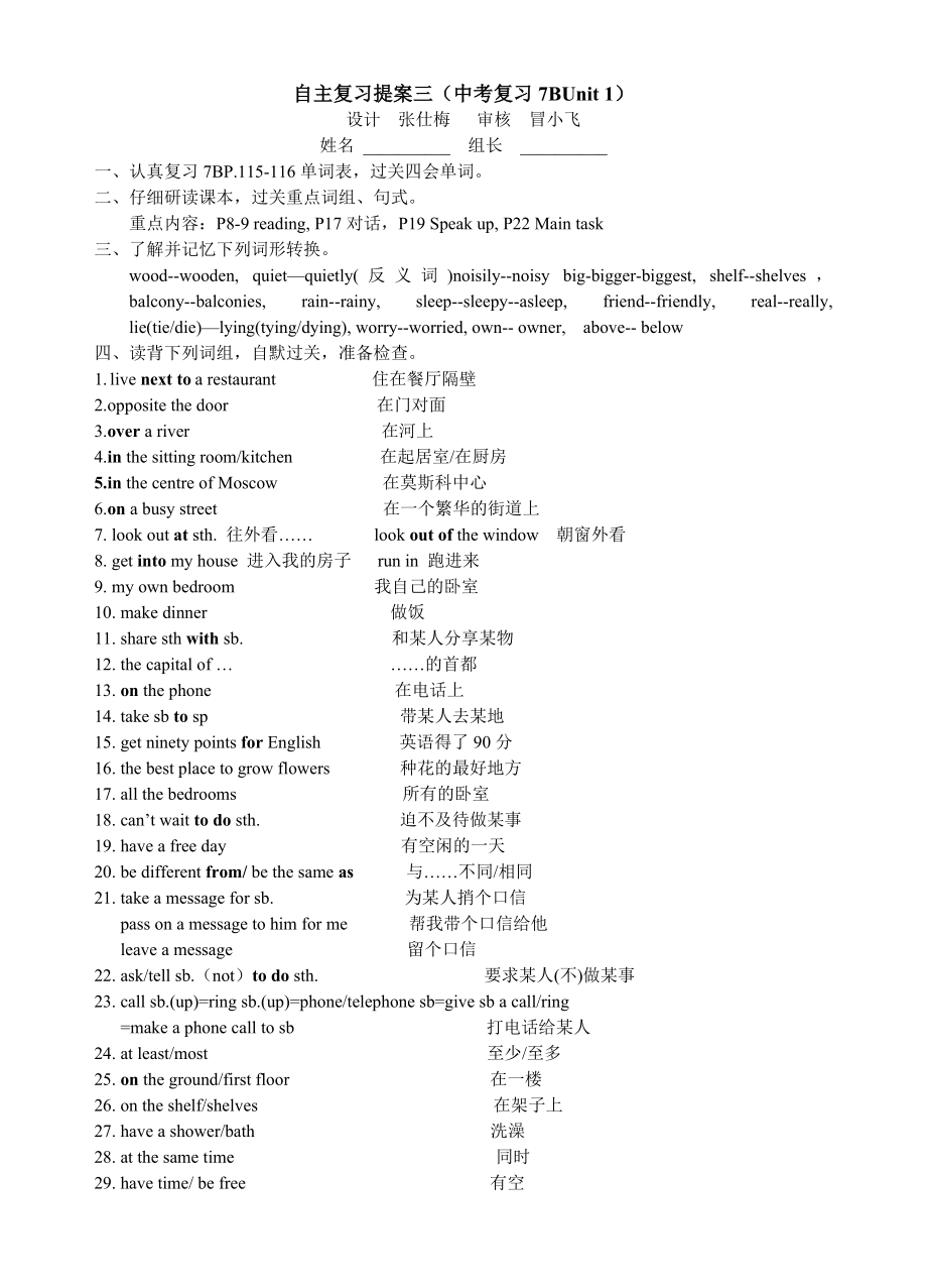 3复习提案及学案三(7BU1)_第1页