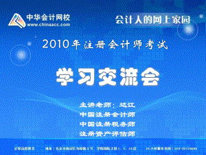 2010年注会交流会(达江)