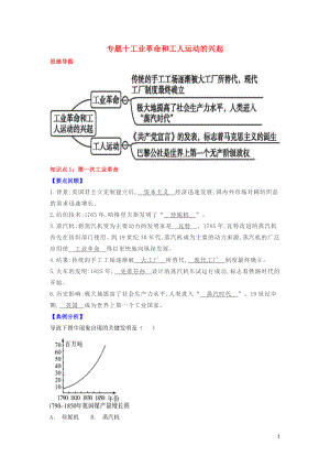 2018-2019學(xué)年九年級歷史上學(xué)期期末考試備考復(fù)習(xí) 專題十 工業(yè)革命和工人運動的興起（第七單元 工業(yè)革命和工人運動的興起 第20、21課）試題（含解析） 新人教版