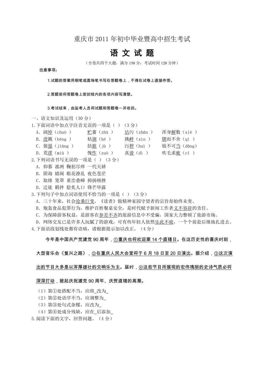 重庆市近三年中考语文试题及答案word版_第1页