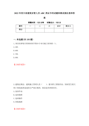 2022年四川省建筑安管人员ABC类证书考试题库测试强化卷和答案(第45版)