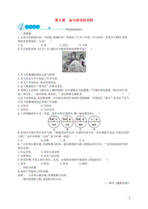 （福建專版）2019春七年級(jí)歷史下冊(cè) 第2單元 遼宋夏金元時(shí)期：民族關(guān)系發(fā)展和社會(huì)變化 第8課 金與南宋的對(duì)峙知能演練提升 新人教版