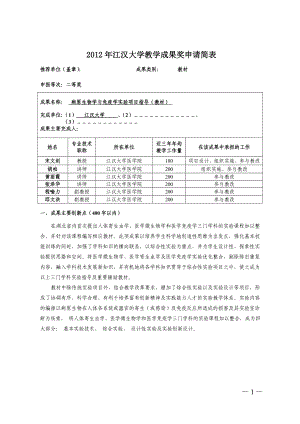 2012年江汉大学教学成果奖申请简表