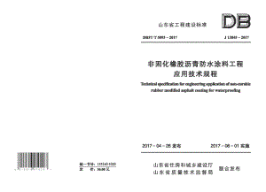 DB37T 5093-2017非固化橡胶沥青防水涂料工程应用技术规程