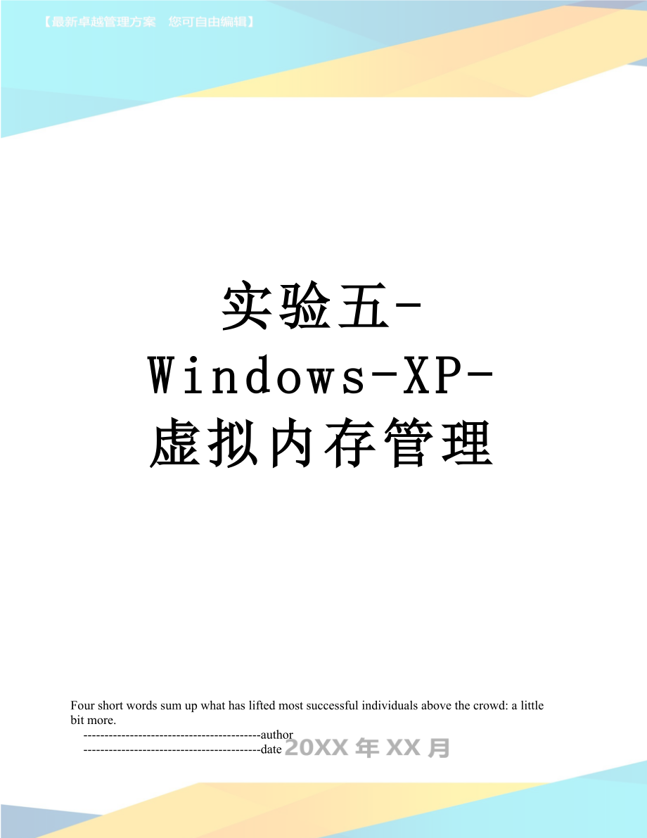 实验五WindowsXP虚拟内存管理_第1页