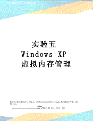 实验五WindowsXP虚拟内存管理