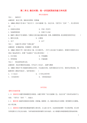 山東省濰坊市2019年中考?xì)v史一輪復(fù)習(xí) 中國古代史 第二單元 秦漢時(shí)期：統(tǒng)一多民族國家的建立和鞏固真題演練