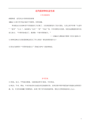 江西省2019年中考歷史總復(fù)習(xí) 模塊二 主題六 近代經(jīng)濟和社會生活真題演練