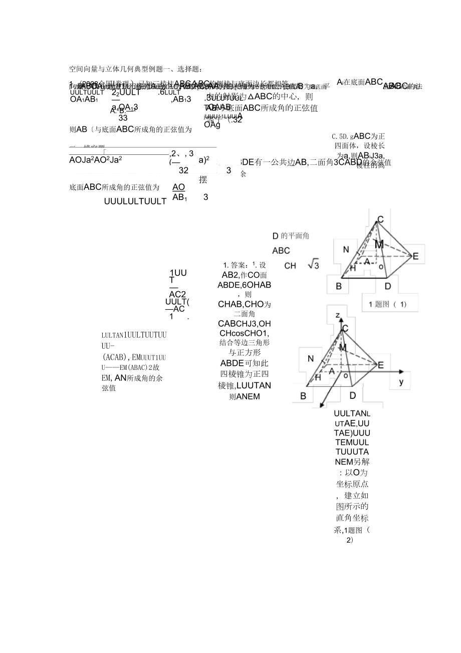 空间向量与立体几何典型例的题目_第1页