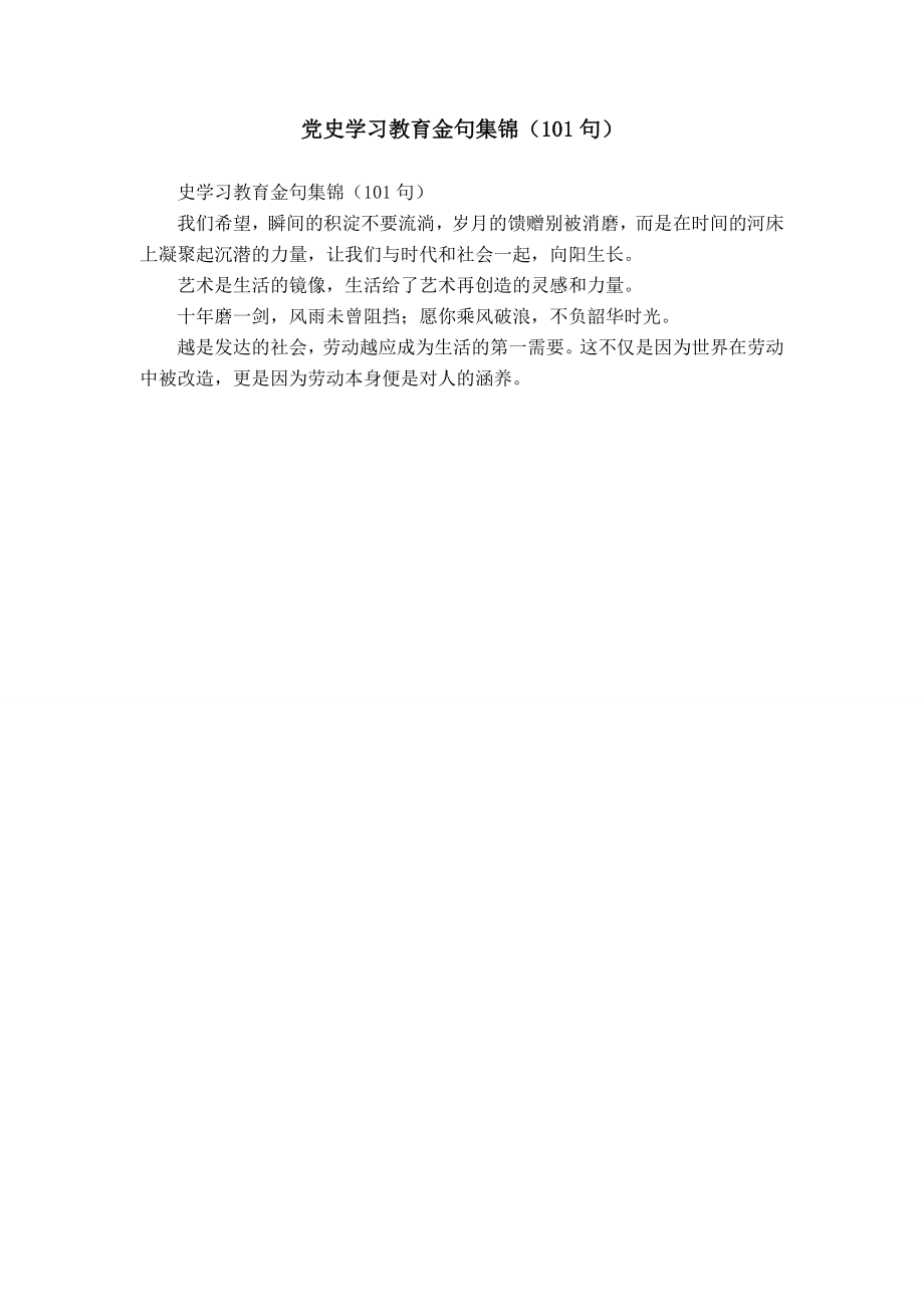 党史学习教育金句集锦（101句）_0_第1页