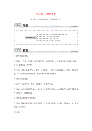 2020春七年級(jí)歷史與社會(huì)下冊(cè) 第七單元 生活的變化 第三課 生活的故事 第一框 生活的時(shí)代印記同步測(cè)試（含解析） 新人教版