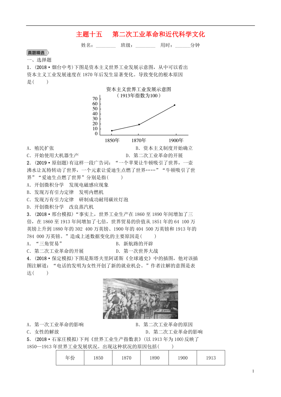 河北省2019年中考?xì)v史一輪復(fù)習(xí) 主題十五 第二次工業(yè)革命和近代科學(xué)文化同步訓(xùn)練 新人教版_第1頁