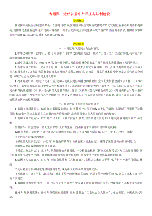 （百色專版）2019屆中考歷史總復習 第二編 熱點專題突破 專題4 近代以來中外民主與法制建設(shè)試題