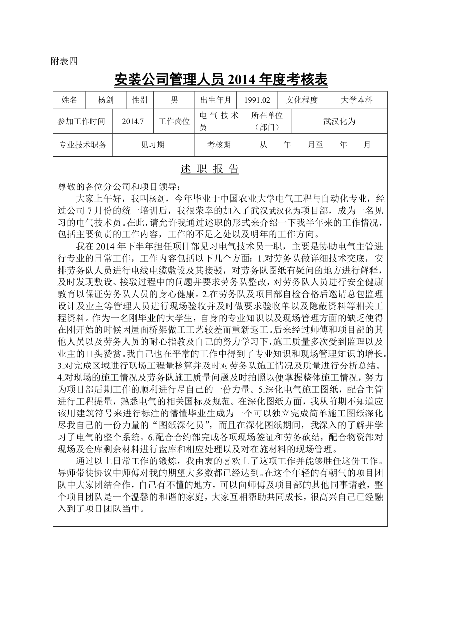 述职报告中国建筑_第1页