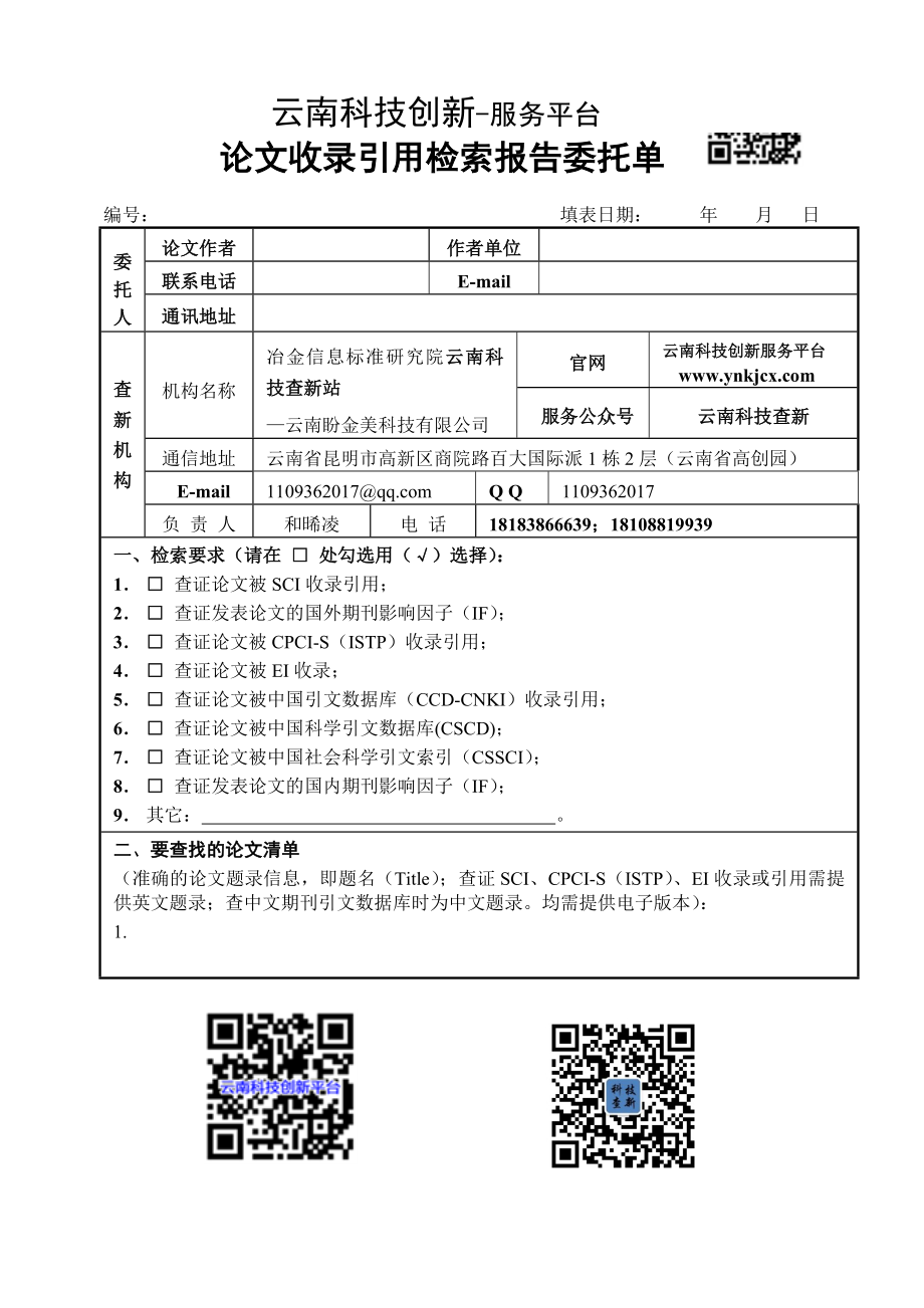 云南科技创新-服务平台_第1页