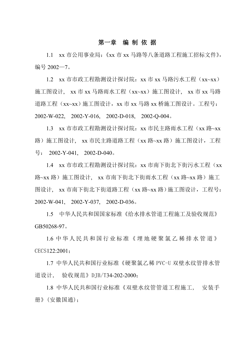郑州市某市政八条道路工程投标施工组织设计_第1页