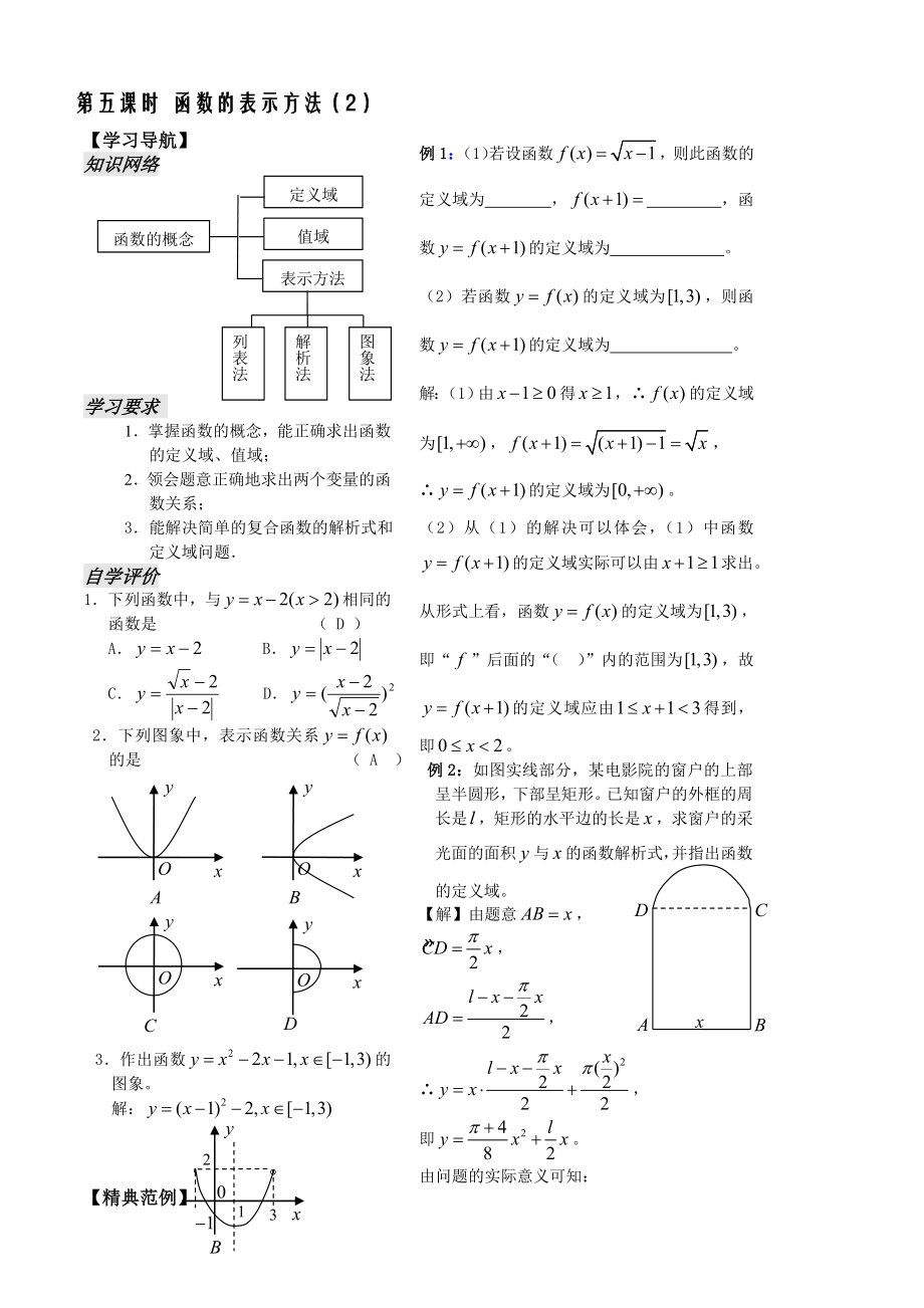 函數(shù)的表示方法（2） (2)_第1頁