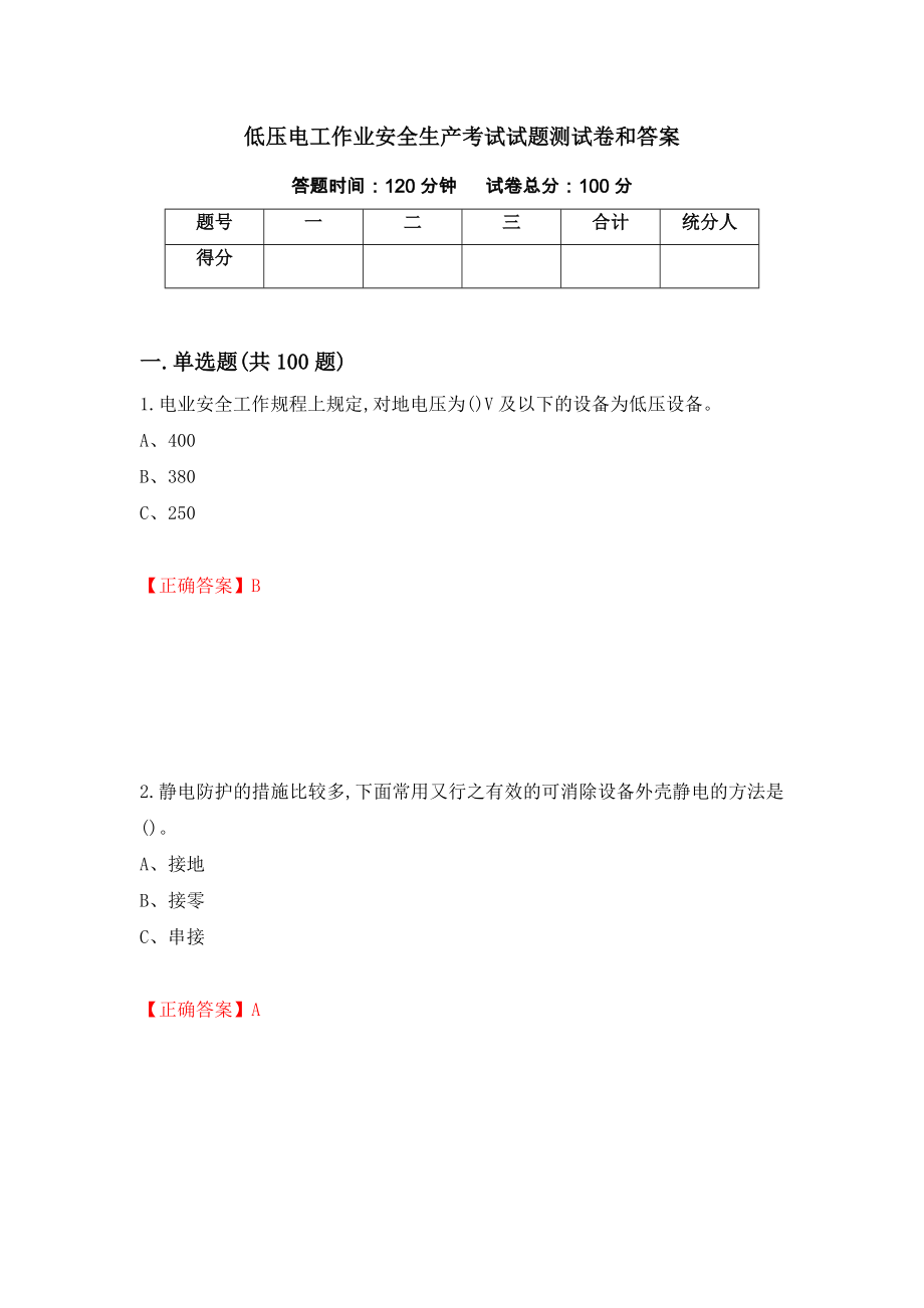 低压电工作业安全生产考试试题测试卷和答案（第30套）_第1页