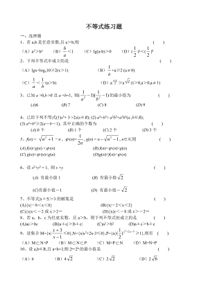 高二数学不等式练习题及答案(经典)(共5页)